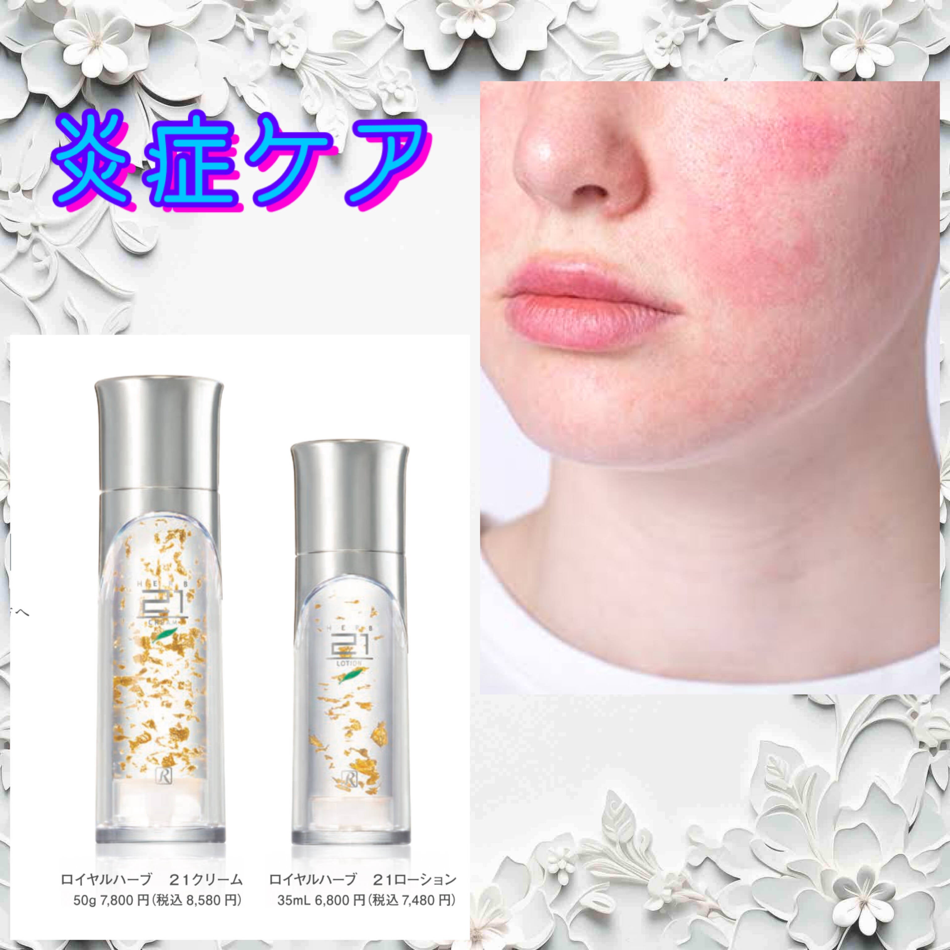 ロイヤル化粧品 ロイヤルハーブ21クリーム50g エムズ様専用☆ロイヤル